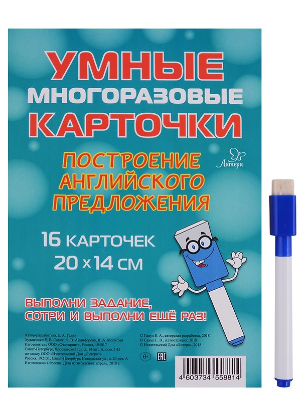 Книга Умные многоразовые карточки. Построение английского предложения. 16 карточек и маркер (Елена Ганул) — 1