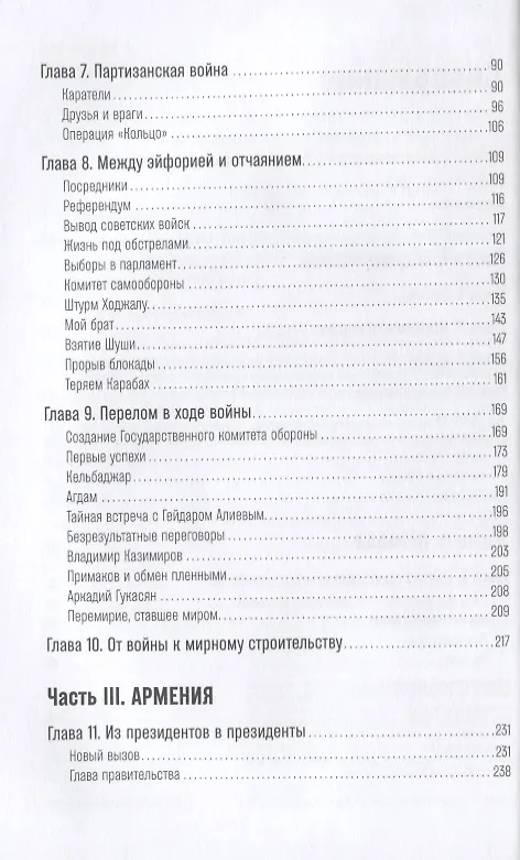Книга Жизнь и свобода: Автобиография экс-президента Армении и Карабаха (Роберт Кочарян) — 3