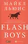 Flash Boys: Высокочастотная революция на Уолл-стрит — 2455289 — 1
