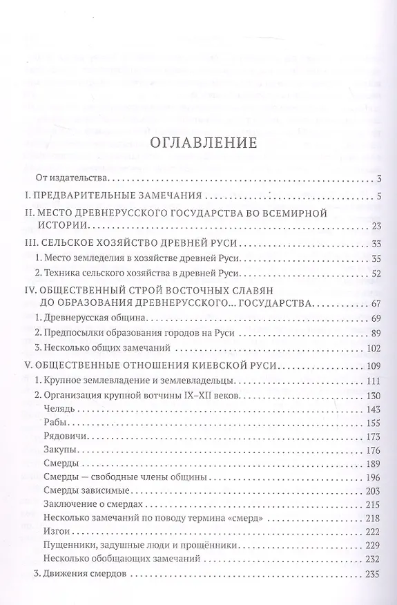 Книга Киевская Русь (Борис Греков) — 3