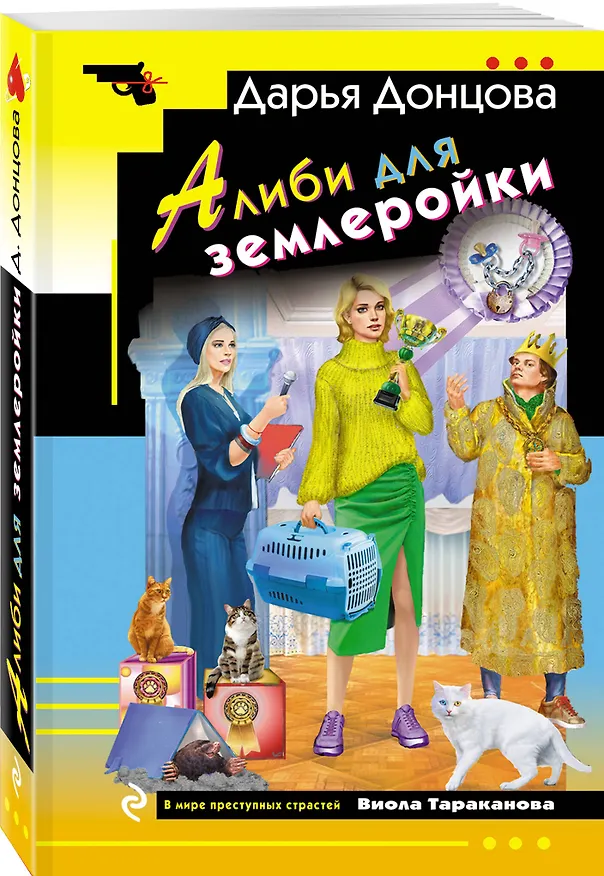 Книга Комплект из 4 книг (Вишенка на кактусе, Бумеранг с автопилотом, Ипотека на Марсе, Алиби для землеройки) (Дарья Донцова) — 5