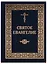 Святое Евангелие Господа нашего Иисуса Христа (2017) — 2615529 — 1