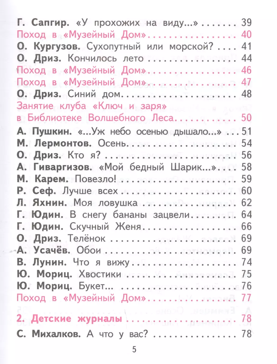 Литературное чтение. 2 класс. Учебник в двух чстях. Часть 2 (Наталия  Чуракова) - купить книгу с доставкой в интернет-магазине «Читай-город».