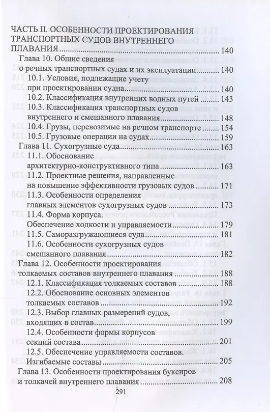 Книга Проектирование судов. Учебник для вузов (Евгений Роннов) — 4