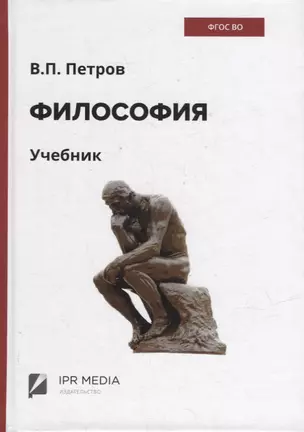 Философия: учебник — 2938537 — 1