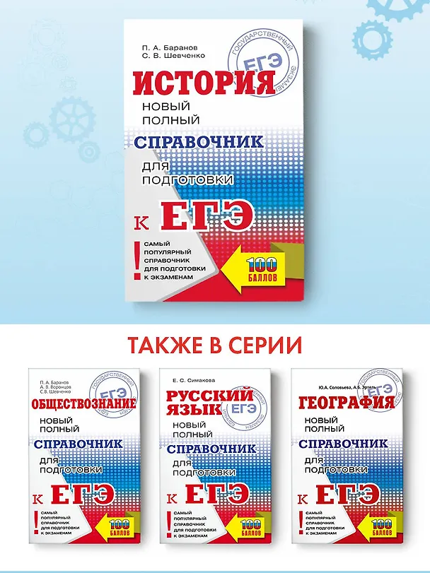 Книга ЕГЭ. Русский язык. Новый полный справочник для подготовки к ЕГЭ (Елена Симакова) — 5