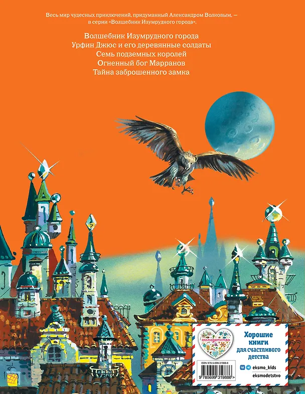 Книга Жёлтый туман. (Александр Волков) — 2