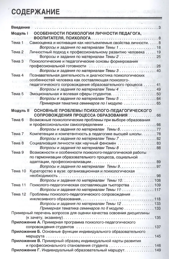 Книга Психолого-педагогическое сопровождение образовательного процесса Уч. пос. (м) Мандель (Борис Мандель) — 2