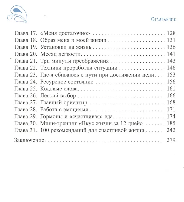Книга Настроение - за час: как избавиться от депрессии (Инна Макаренко) — 3