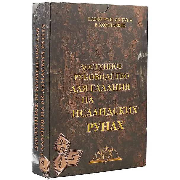 Книга Доступное руководство для гадания на исландских рунах Набор рун из бука в комплекте (коробка) () — 1