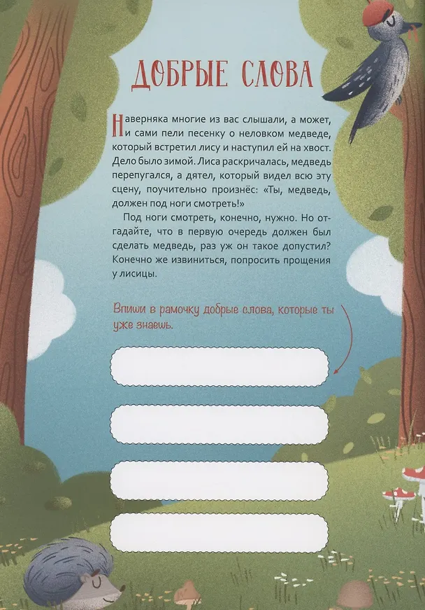 Книга Добрые манеры (Нина Орлова-Маркграф) — 4
