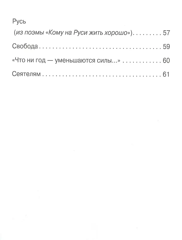 Книга Дедушка Мазай и зайцы (Николай Некрасов) — 3