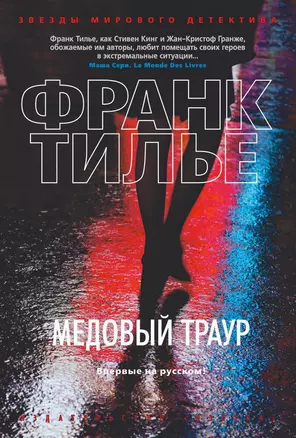 Медовый траур — 2418923 — 1