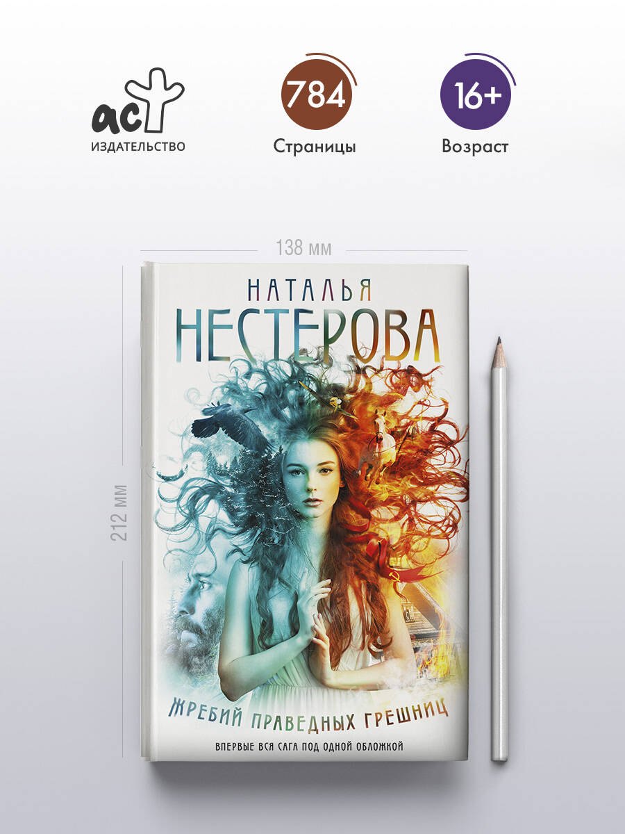 Жребий Праведных Грешниц Купить 4 Книги