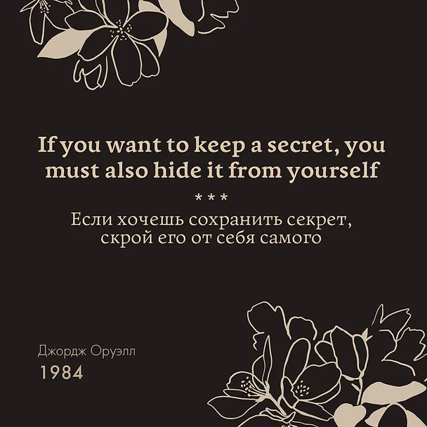 Книга 1984 (Джордж Оруэлл) — 11
