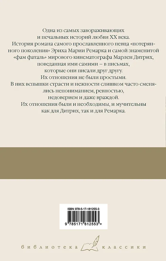 Книга "Скажи мне, что ты меня любишь..." (Эрих Мария Ремарк) — 2