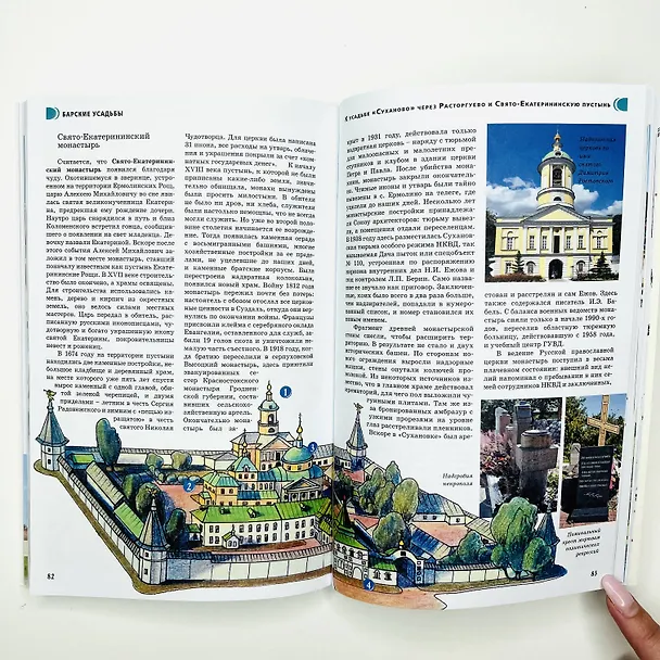 Книга Подмосковье. Маршруты для путешествий. Схемы и маршруты (Ольга Лазуткина, В.Н. Карева, Вадим Сингаевский) — 11