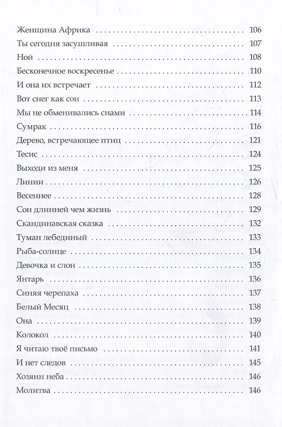 Книга Смеющийся Хотэй: сборник стихотворений (Яна Конозова) — 3