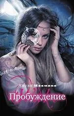 Пробуждение