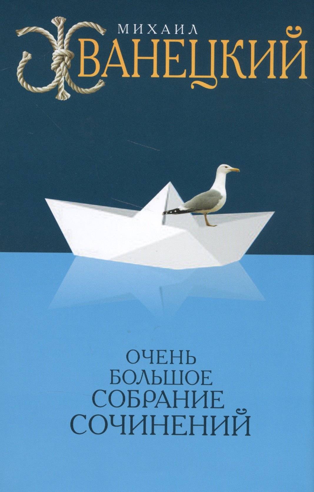 

Очень большое собрание сочинений