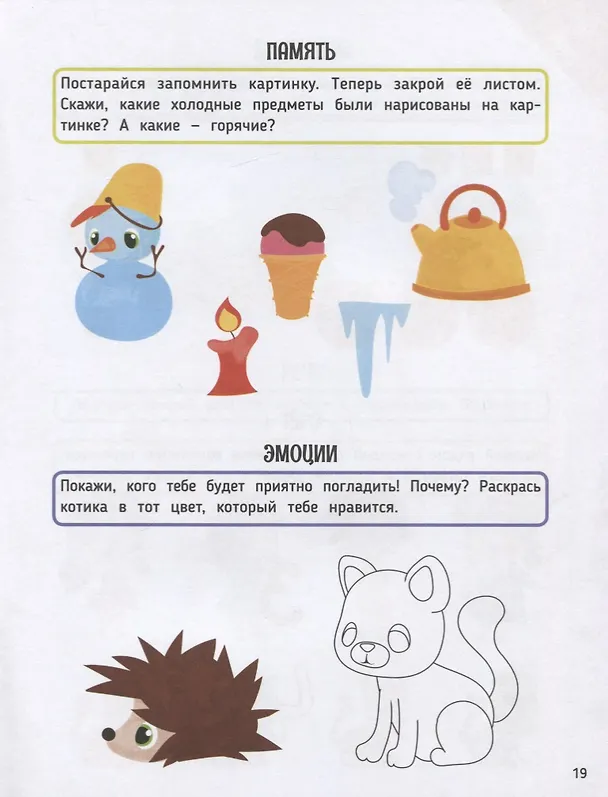Книга Гений за 5 минут 3+ (Юлия Клёва) — 2