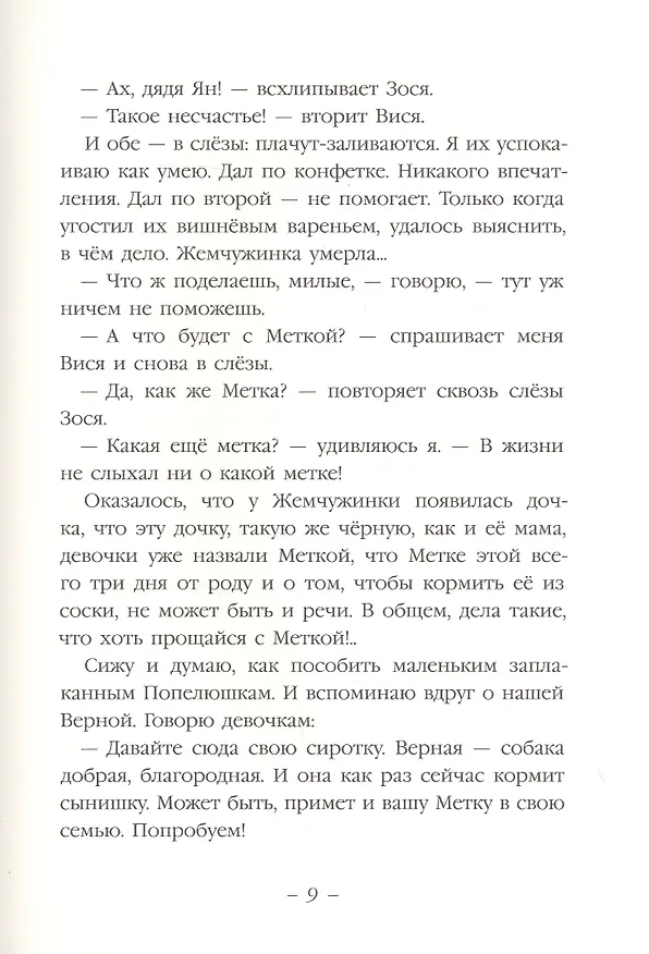 Книга Муха с капризами (Ян Грабовский) — 5