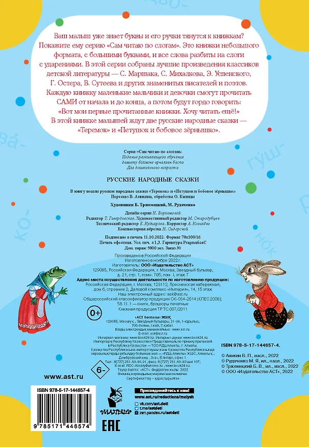 Книга Русские народные сказки (В.П. Аникин) — 2