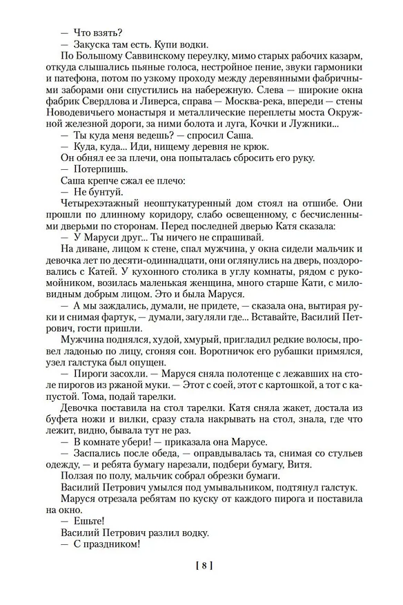 Книга Дети Арбата. Трилогия (Анатолий Рыбаков) — 14