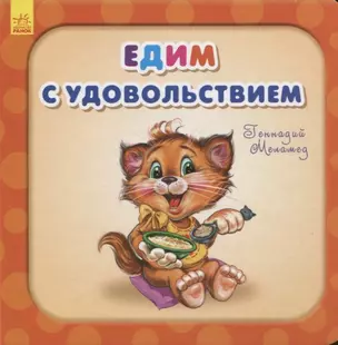 Едим с удовольствием — 2766762 — 1