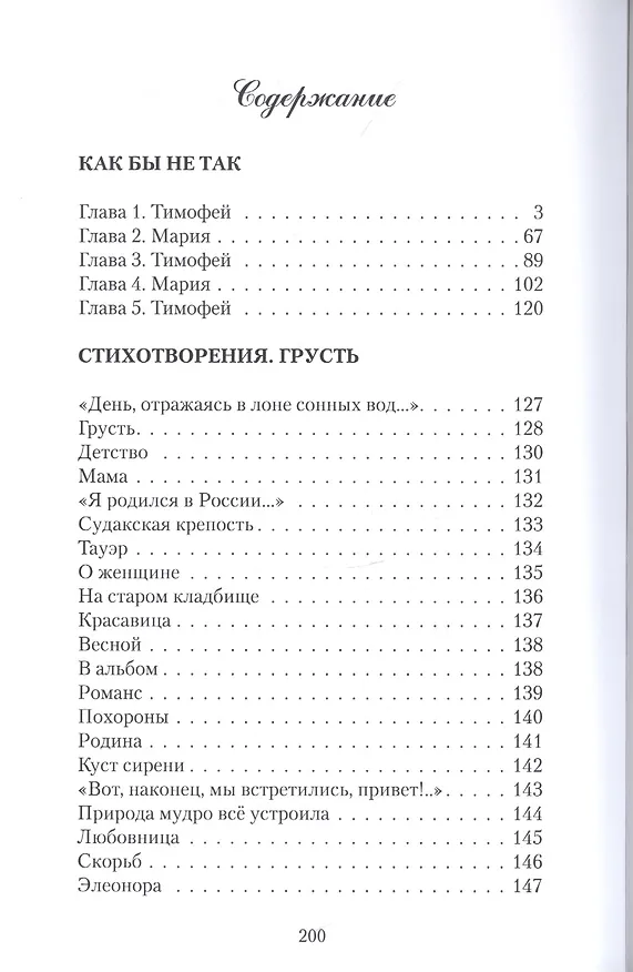 Книга Как бы не так () — 2