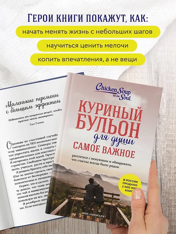 Книга Куриный бульон для души. Самое важное (карманный формат) (Эми Ньюмарк, Брук Берк-Чарвет) — 7
