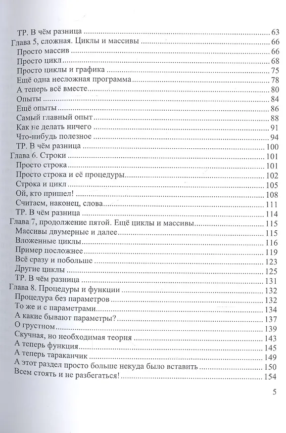 Книга Самоучитель игры на Паскале. ABC и немного Турбо. (Николай Комлев) — 4