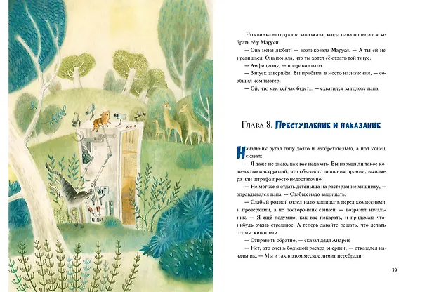 Книга Поросята не летают (Светлана Лаврова) — 8