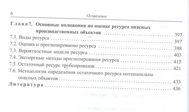 Книга Основы диагностики технических устройств и сооружений () — 5