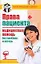 Права пациента Медицинская помощь без проблем и потерь (мягк) (Ваш карманный адвокат). Бачурина Е. (АСТ) — 2149576 — 1