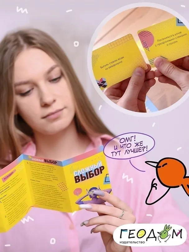 Игра карточная "Сложный выбор" 2909370 — 6