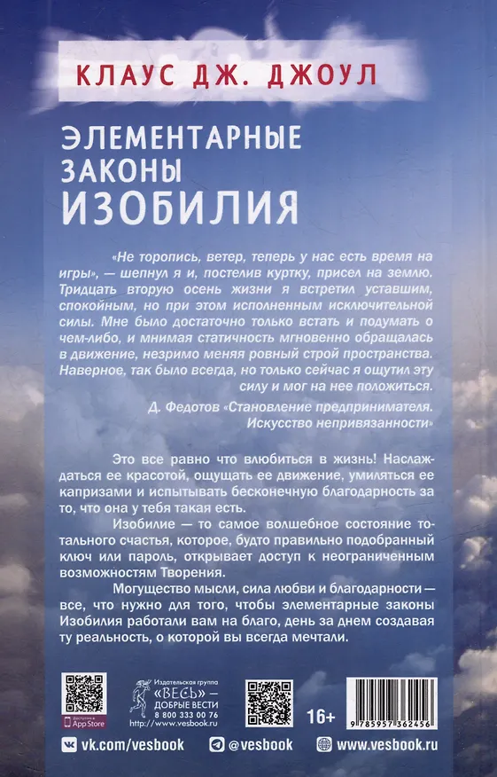 Книга Элементарные законы Изобилия (Клаус Джоул) — 7