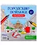 Раскрашиваем города мира маркерами. Городские пейзажи — 3030794 — 1