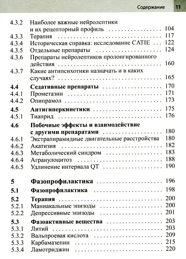 Книга Психофармакотерапия. Справочник (Ян Дрехэр) — 4
