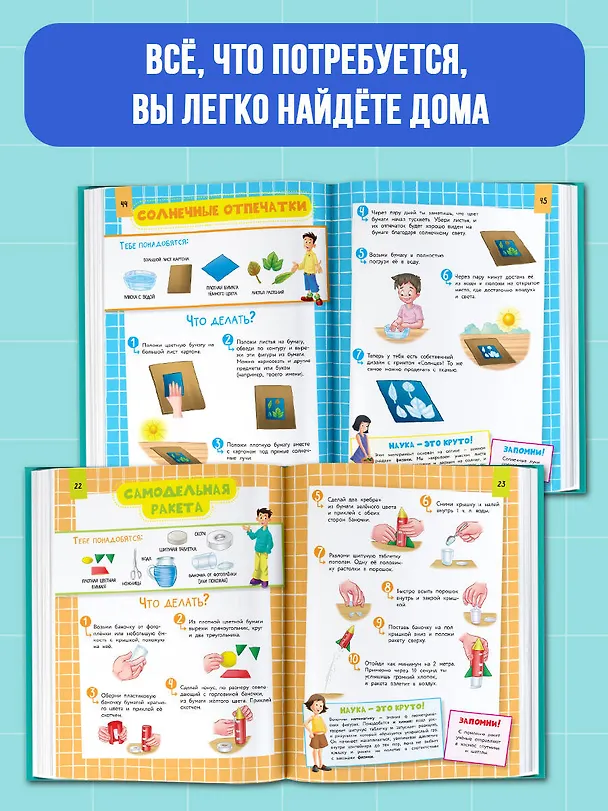 Книга Первые научные опыты для детей и взрослых (Полина Бердышева) — 5