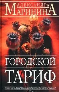 Городской тариф