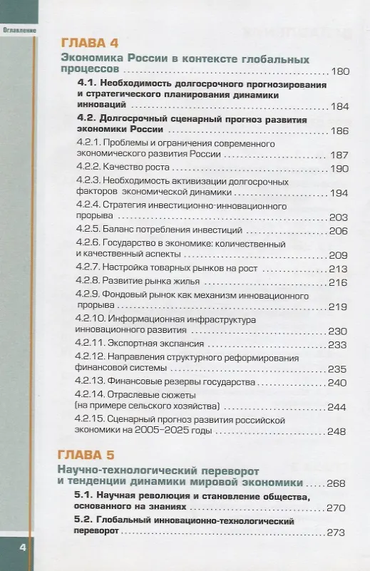 Книга Россия и мир в XXI веке (Борис Кузык) — 3