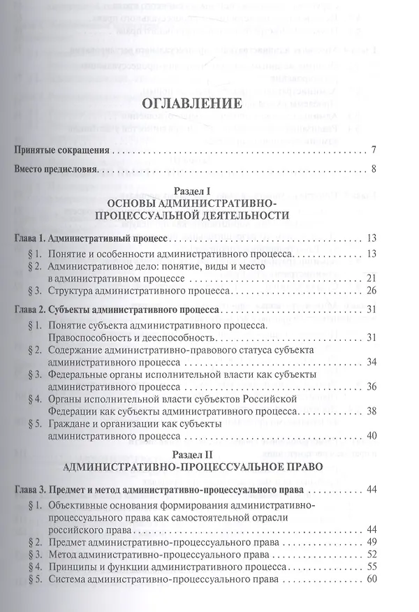 Книга Административный процесс РФ. Уч. (Лев Попов) — 2