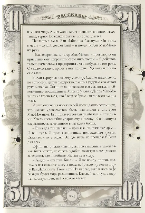 Книга Сердце Запада (О. Генри) — 7
