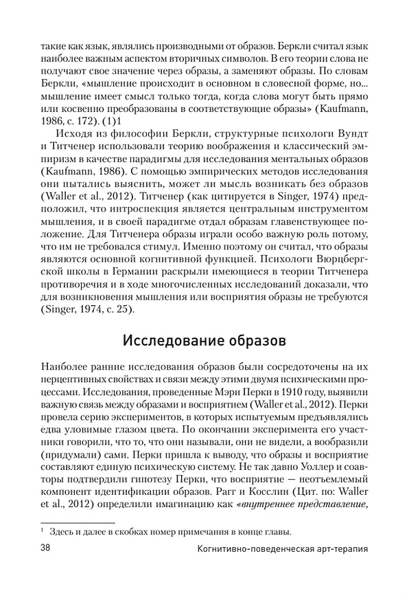 Книга Когнитивно-поведенческая арт-терапия (Марсия Л. Росал) — 13