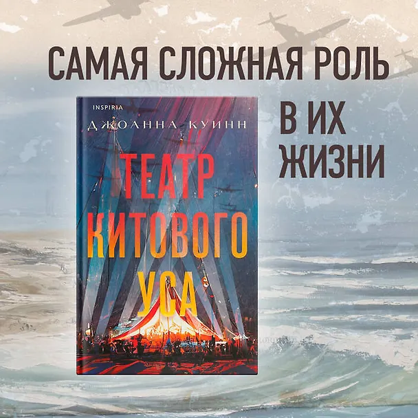 Книга Театр китового уса (Джоанна Куинн) — 6