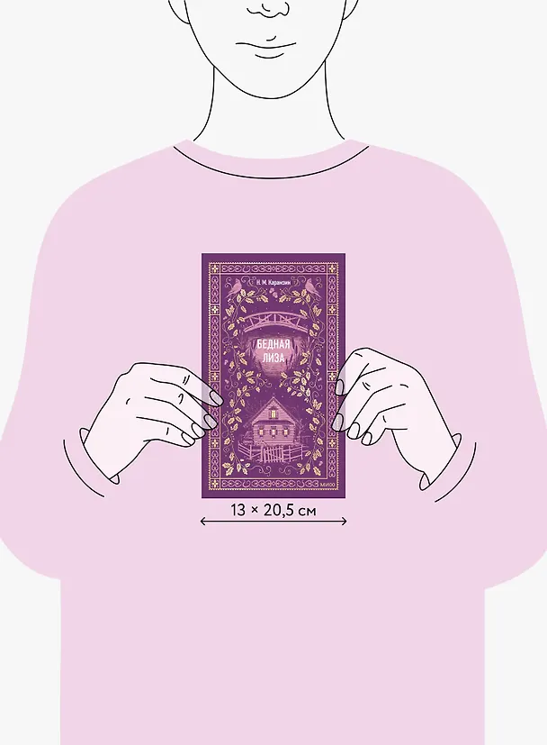 Книга Бедная Лиза. Вечные истории (Николай Карамзин) — 16
