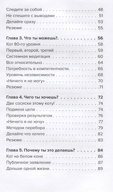 Книга Метод большого Я. Откуда у тебя деньги и еще 11 вопросов личного маркетинга (Роман Тарасенко) — 3