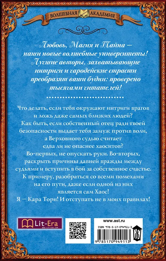 Книга Академия магического права. Брюнетка в бою (Наталья Жильцова) — 2