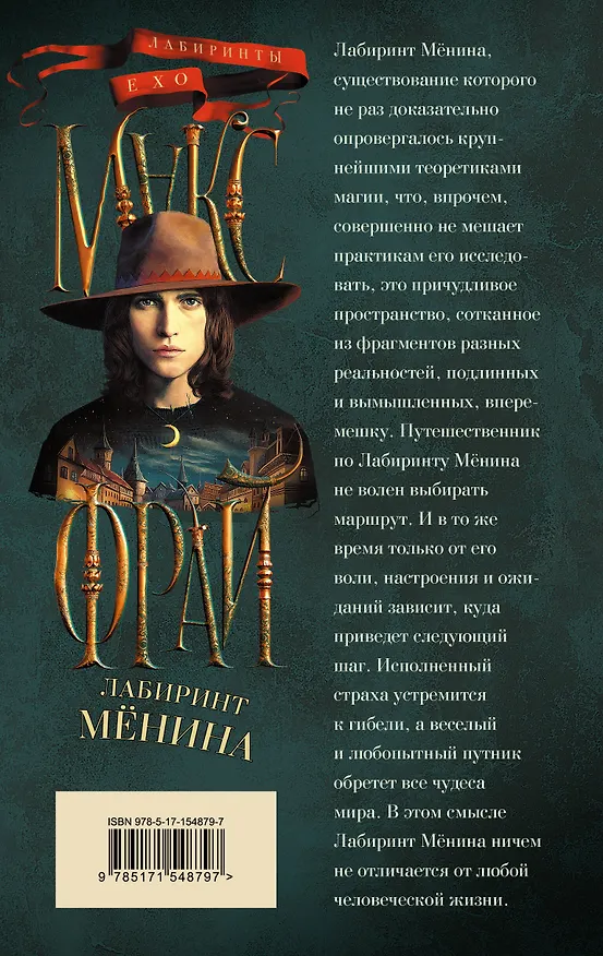 Книга Лабиринт Менина (Макс Фрай) — 2